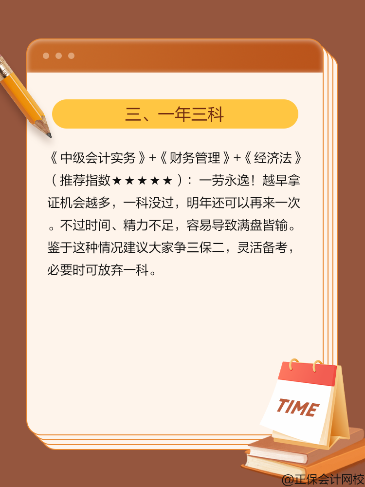 2025中级会计考试科目搭配攻略 请查收! 2025中级会计考试科目搭配攻略 请查收!
