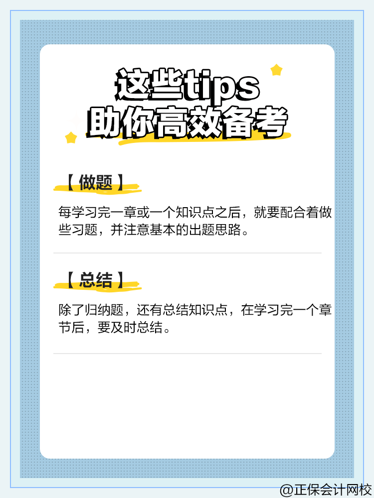 2025年税务师备考 按照这五步走！