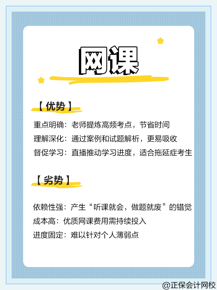 中级会计备考：教材VS网课VS题库优劣势对比