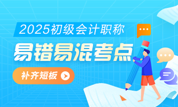 再梳理一遍！2025经济法基础易错易混知识点+经典例题