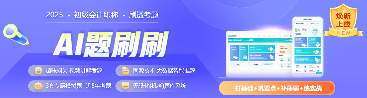 2025初级会计考前1个多月 现在报名课程学得完吗？