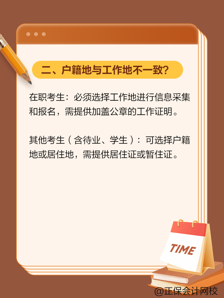 2025年中级会计考试报考信息采集常见问题
