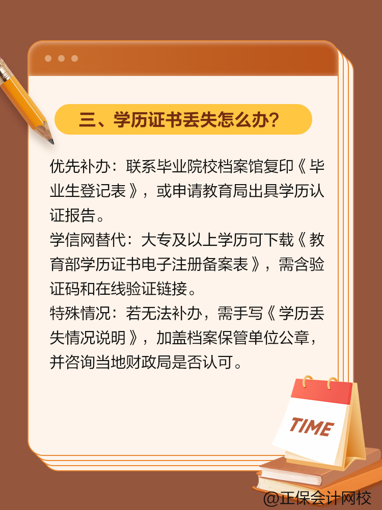 2025年中级会计考试报考信息采集常见问题