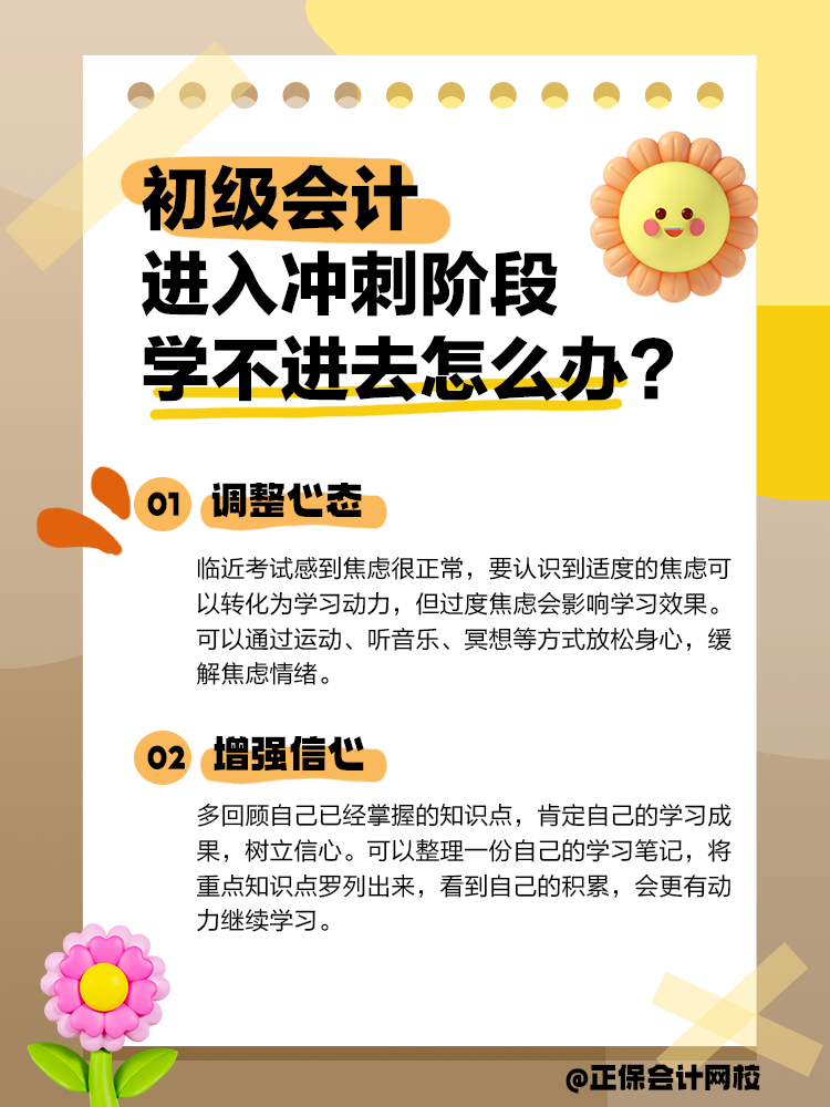初级会计学不进去怎么办