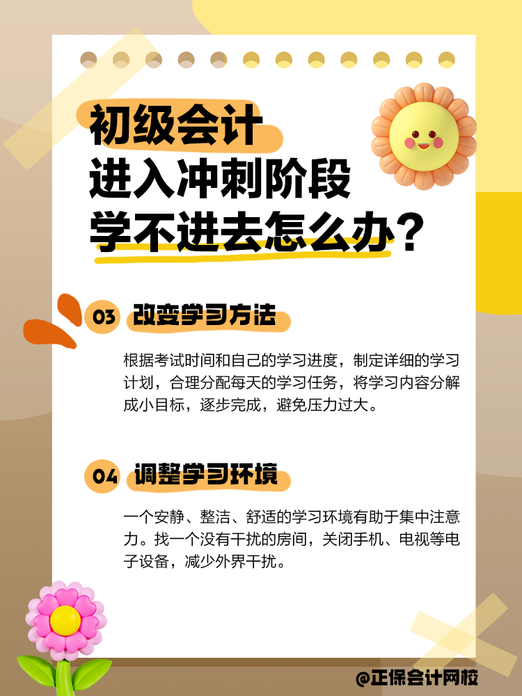 进入冲刺阶段学不进去怎么办