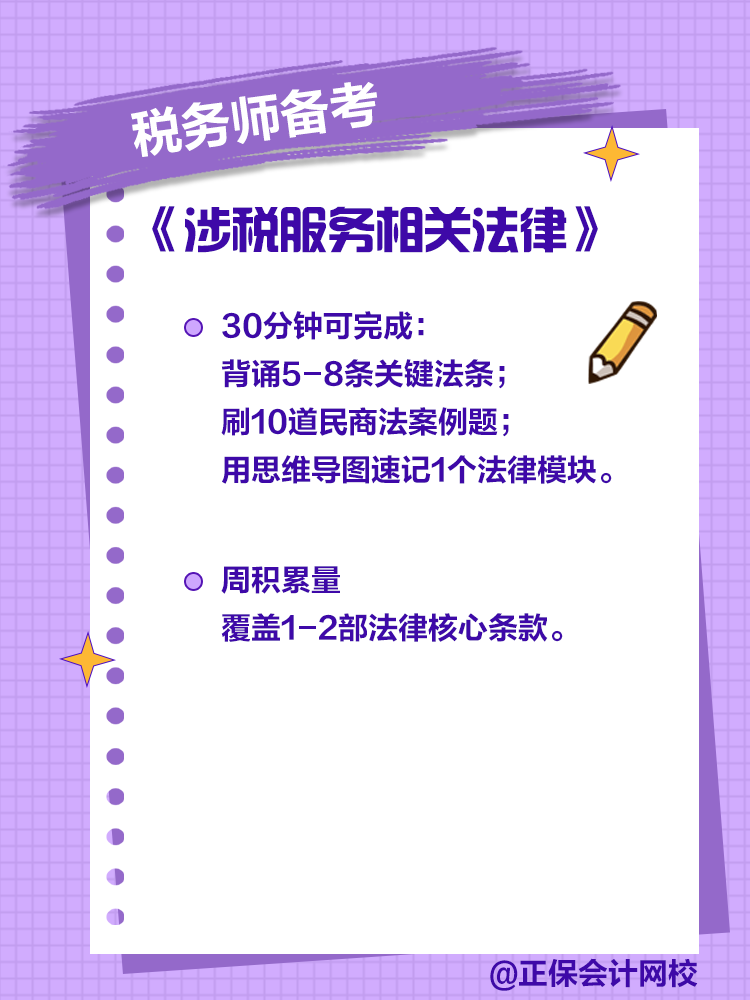 通勤、午休30分钟能搞定税务师多少知识点？