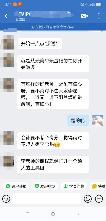 注会二组-李晓-李老师很细心，不耐其烦的讲解