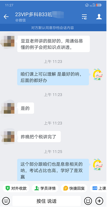 注会一组-丁帅辉-学员感觉税法老师擅长举例子通俗易懂