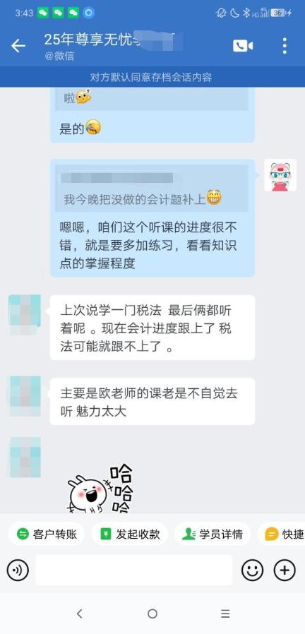 注会一组-郑怡曼-欧老师讲课总是不自觉的去听