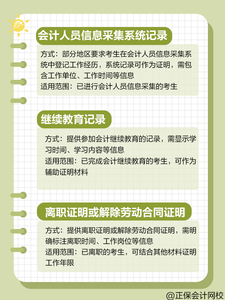 报考中级会计，工作年限证明方式有哪些？
