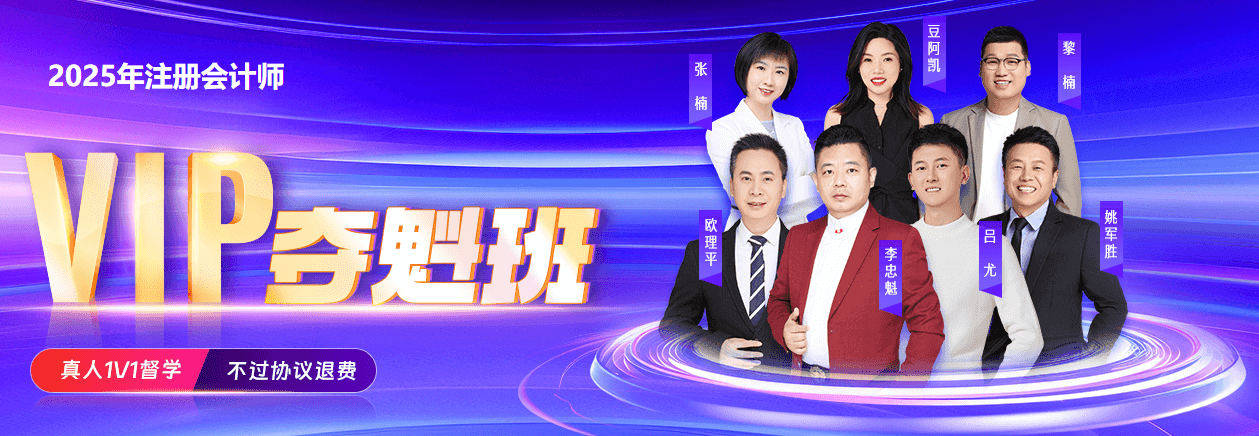 备战2025注册会计师考试 报班还是自学？