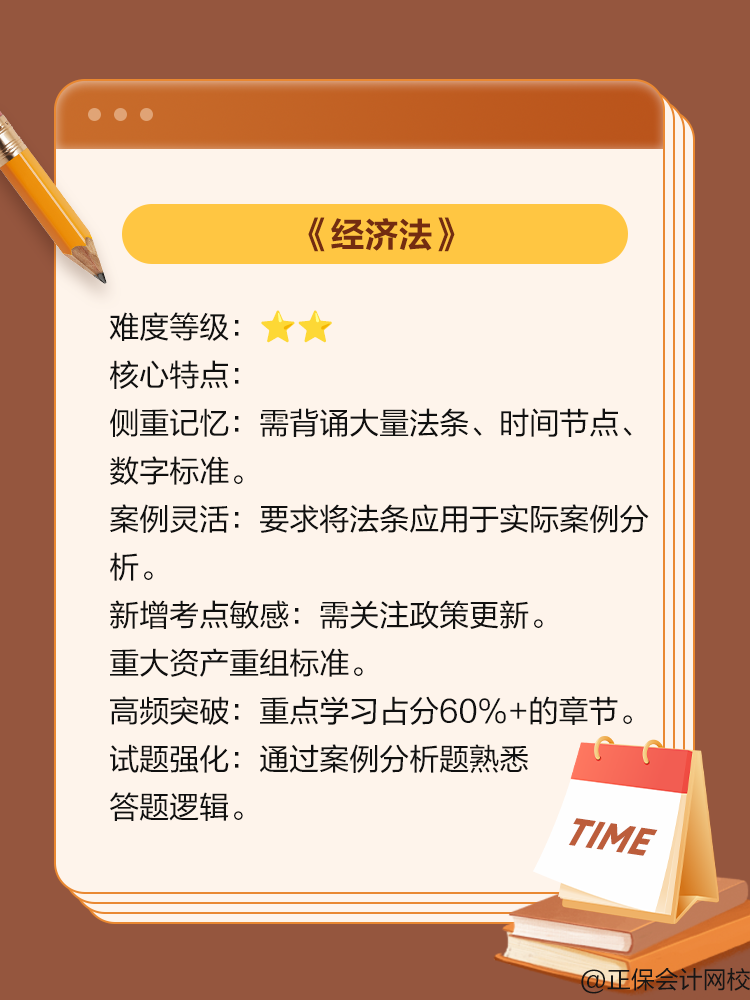 中级会计三科学习难易程度如何？