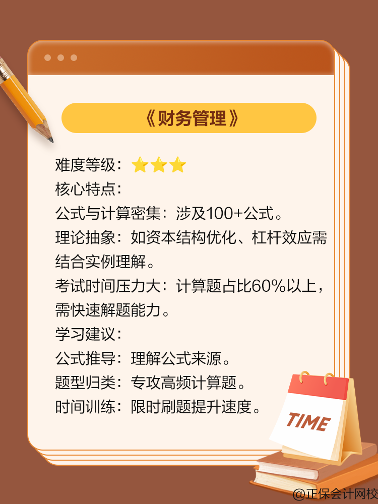 中级会计三科学习难易程度如何？