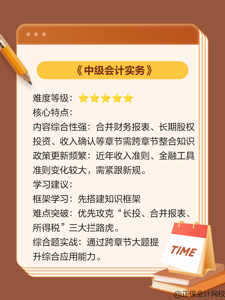 中级会计三科学习难易程度如何？