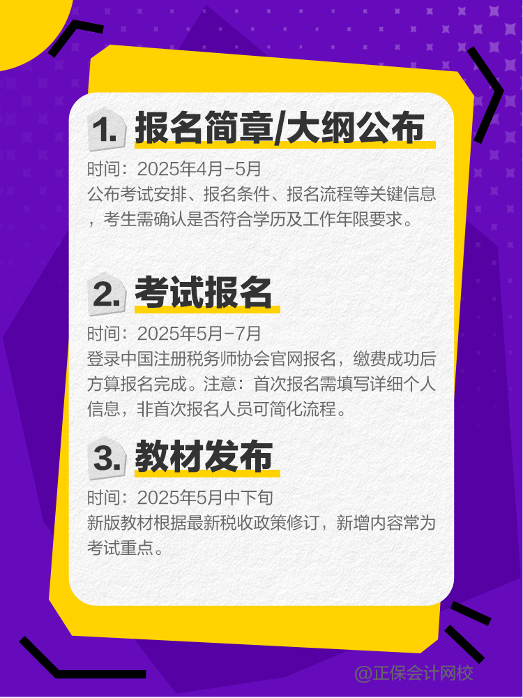 千万别错过!税务师考试全年重大节点! 千万别错过!税务师考试全年重大节点!