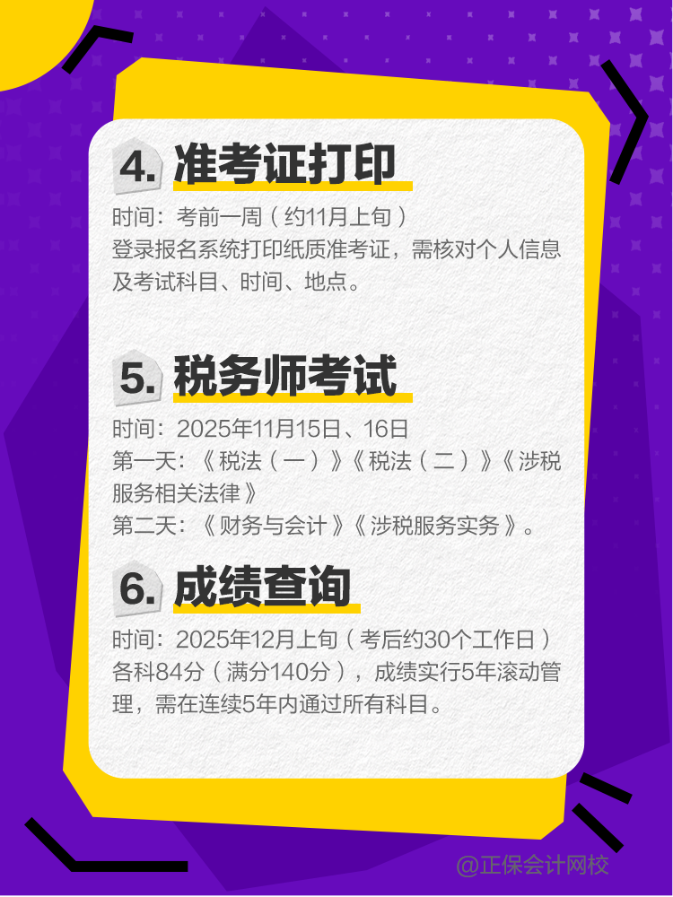 千万别错过!税务师考试全年重大节点! 千万别错过!税务师考试全年重大节点!
