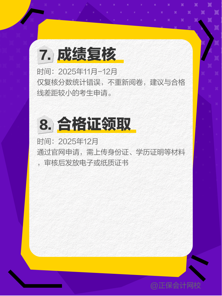千万别错过!税务师考试全年重大节点! 千万别错过!税务师考试全年重大节点!
