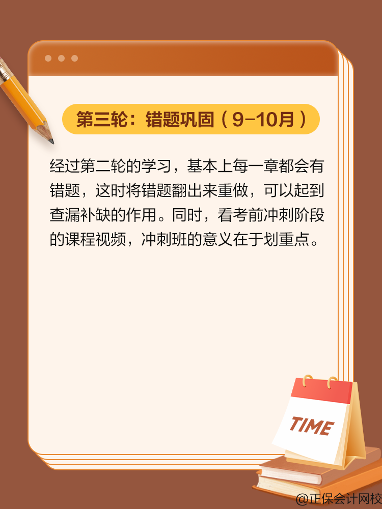 备考税务师这四轮学习法 快来了解！