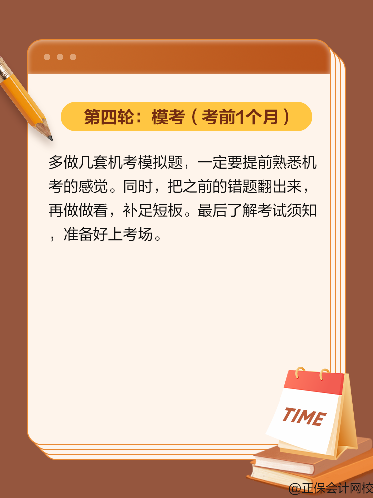 备考税务师这四轮学习法 快来了解！