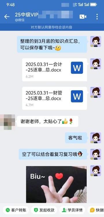 2025中级会计VIP班好评：老师总结的很好！