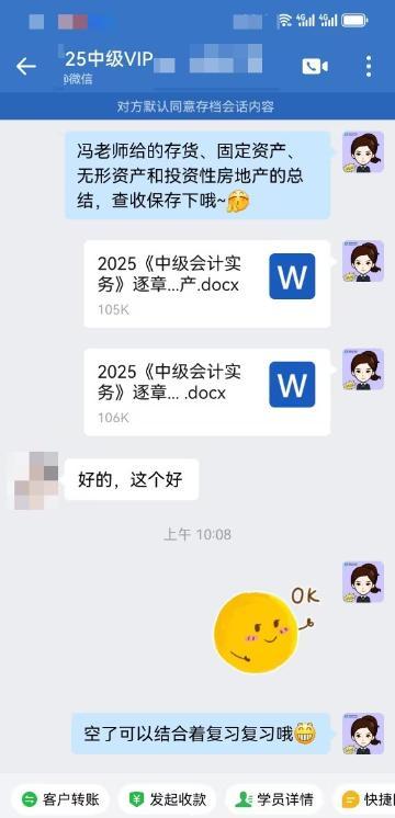 2025中级会计VIP班好评：老师总结的很好！