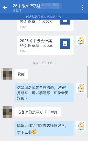 2025中级会计VIP班好评：老师总结的很好！