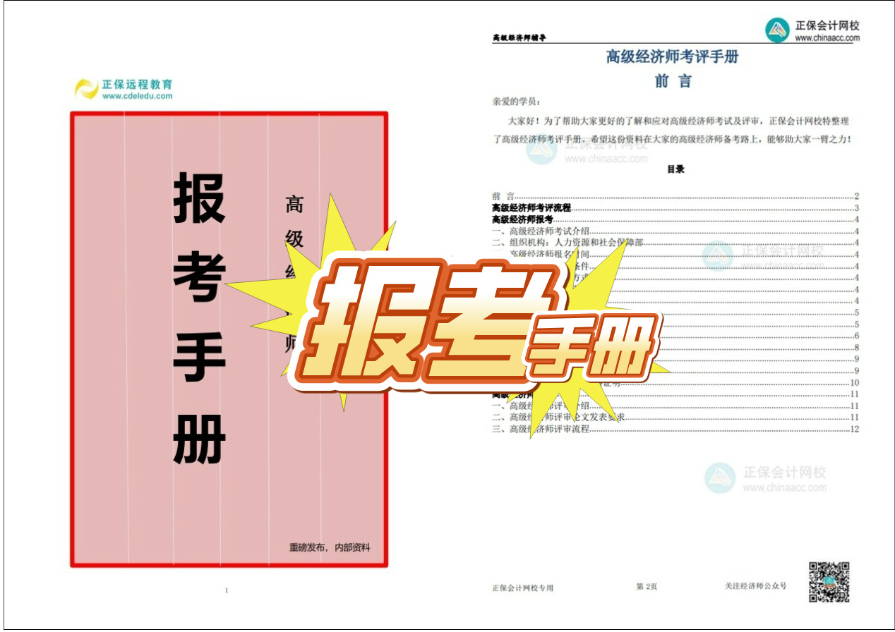 报考手册 报考手册