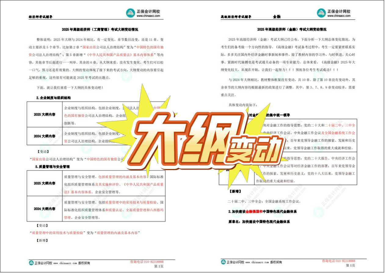 大纲变动 大纲变动