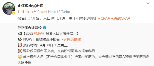 2025年注册会计师报名入口开通 老师喊你去报名了！