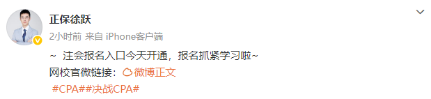 2025年注册会计师报名入口开通 老师喊你去报名了！