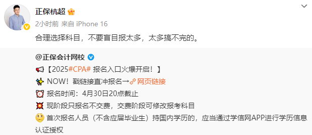 2025年注册会计师报名入口开通 老师喊你去报名了！