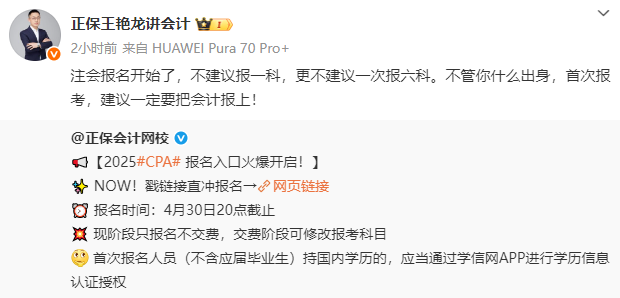2025年注册会计师报名入口开通 老师喊你去报名了！