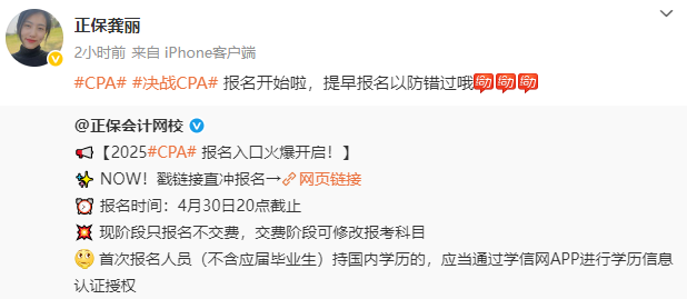 2025年注册会计师报名入口开通 老师喊你去报名了！