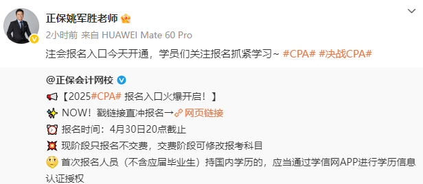 2025年注册会计师报名入口开通 老师喊你去报名了！