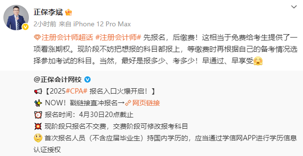 2025年注册会计师报名入口开通 老师喊你去报名了！