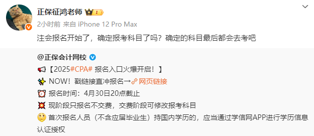 2025年注册会计师报名入口开通 老师喊你去报名了！