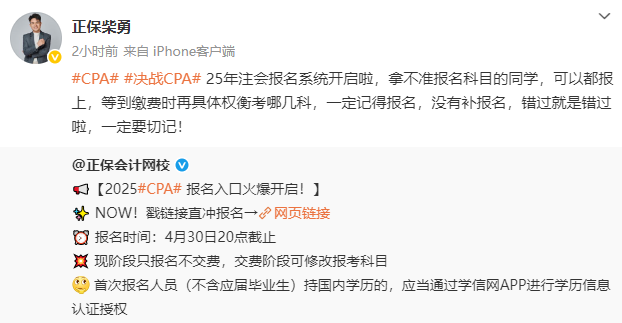 2025年注册会计师报名入口开通 老师喊你去报名了！
