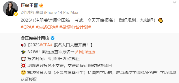 2025年注册会计师报名入口开通 老师喊你去报名了！