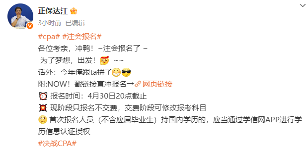 2025年注册会计师报名入口开通 老师喊你去报名了！
