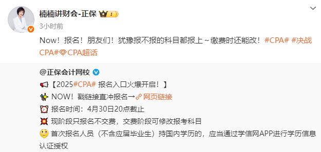 2025年注册会计师报名入口开通 老师喊你去报名了！