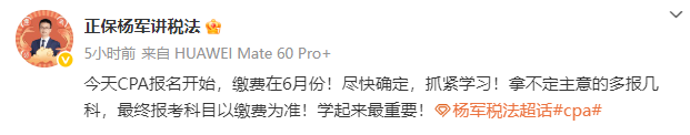 2025年注册会计师报名入口开通 老师喊你去报名了！