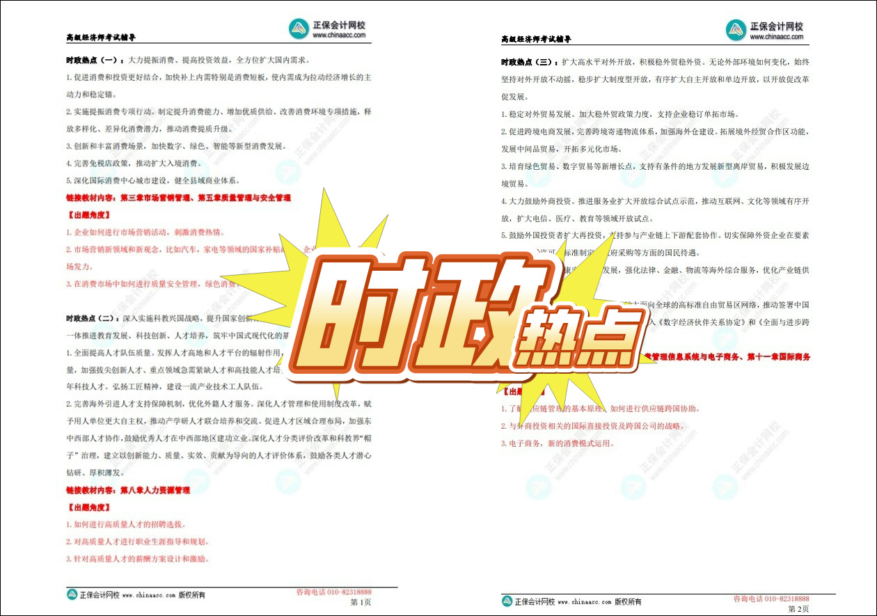 时政热点 时政热点