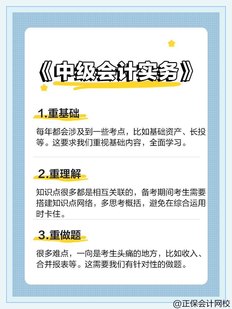 2025中级会计考试三科备考方法有哪些呢？