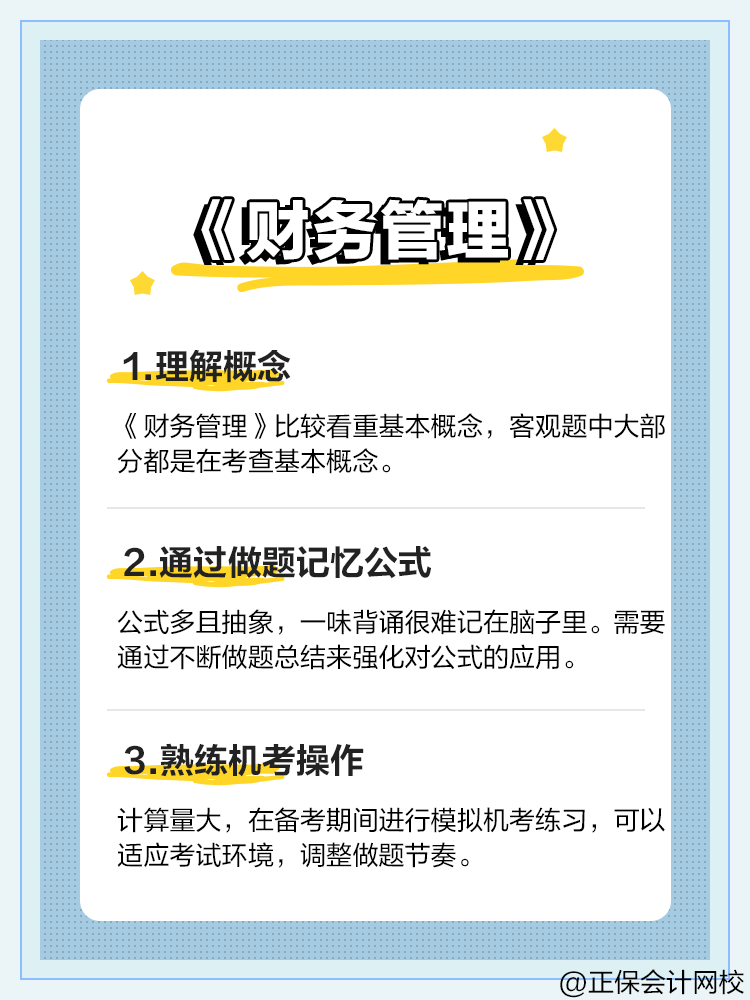 2025中级会计考试三科备考方法有哪些呢？