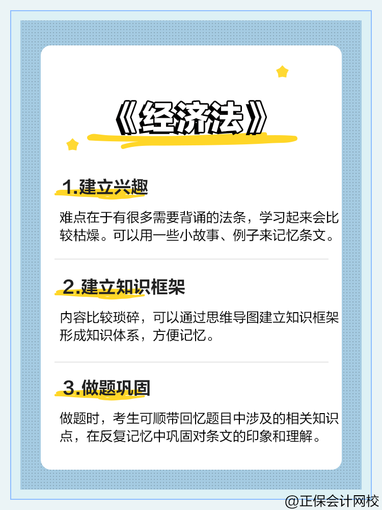 2025中级会计考试三科备考方法有哪些呢？
