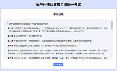 资产评估师AI题刷刷