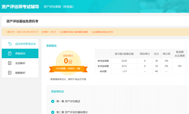 资产评估师AI题刷刷