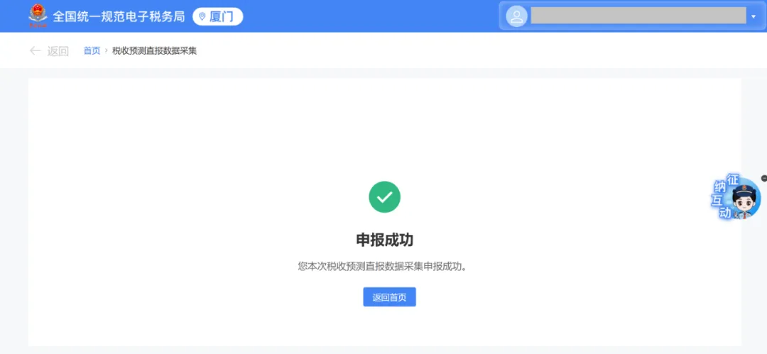 电子税务局丨税收预测填写指南 电子税务局丨税收预测填写指南