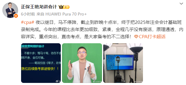 2025注会报名进行中 多位老师基础精讲已结课 你跟上进度了吗？