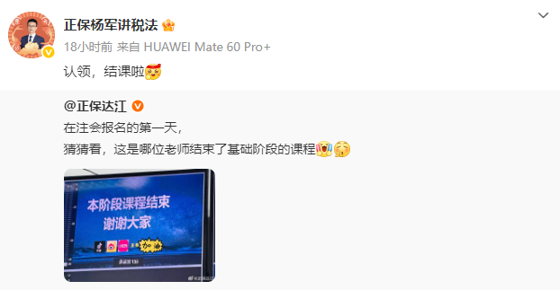 2025注会报名进行中 多位老师基础精讲已结课 你跟上进度了吗？